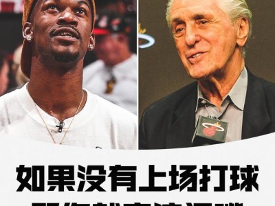 江南体育-热火轻取凯尔特人，巴特勒独得30分