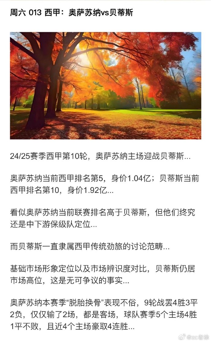 奥萨苏纳战平贝蒂斯，保级形势严峻