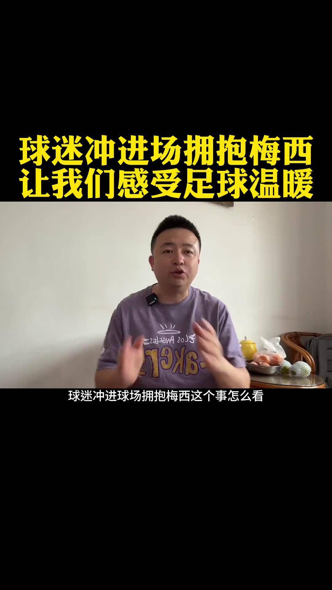 纷纷足球场上角逐激烈，球迷连连被震撼